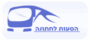 הסעות לחתונה